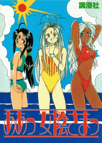 Aa Join-sama cover