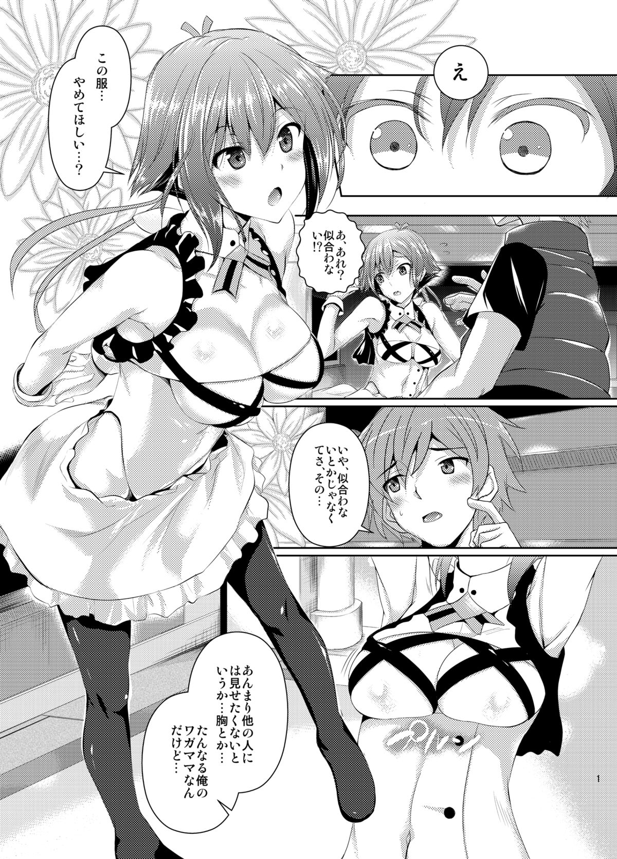 Zessica to Ichaicha Suru dake no Hon page 3 full