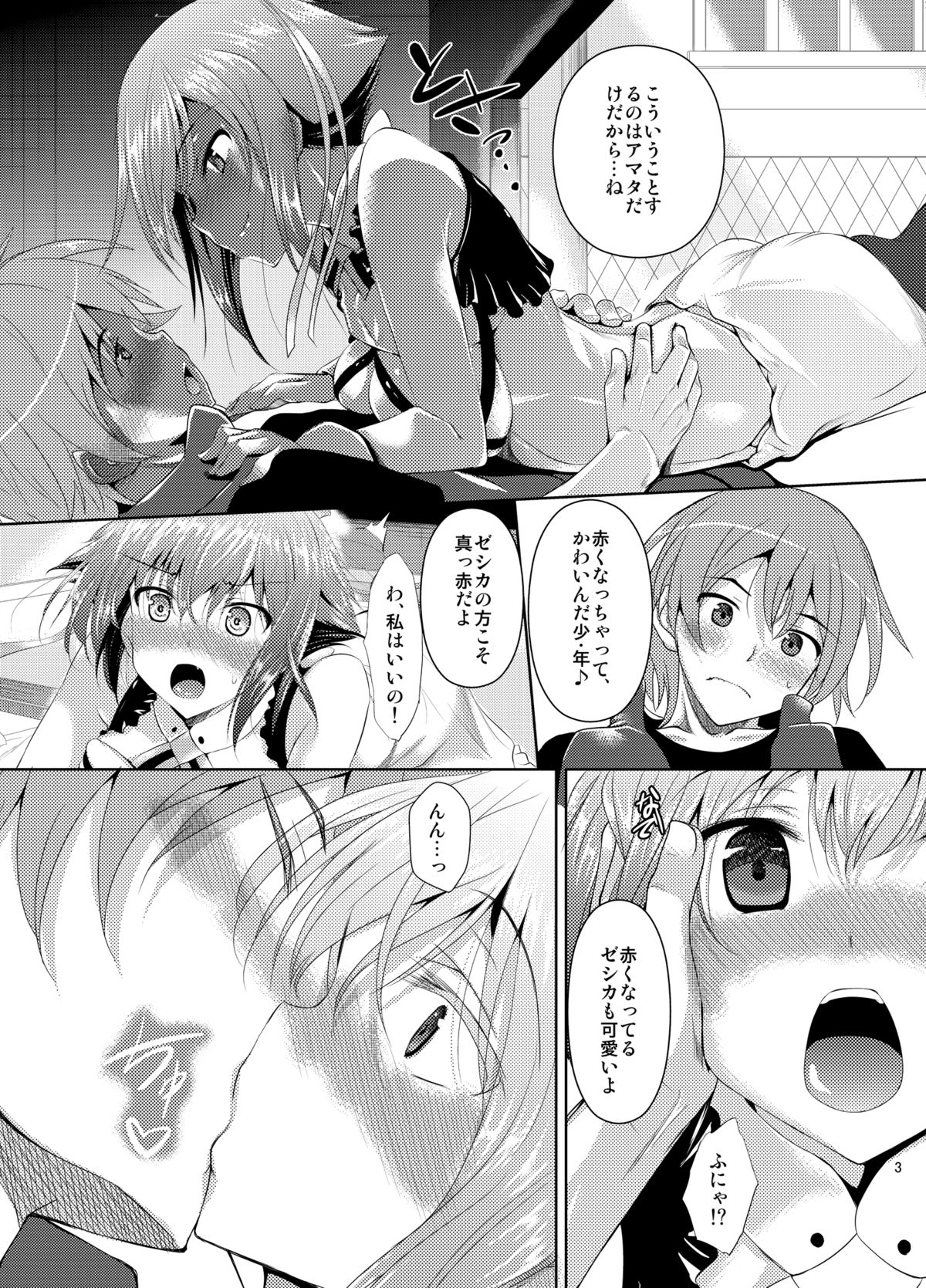Zessica to Ichaicha Suru dake no Hon page 5 full