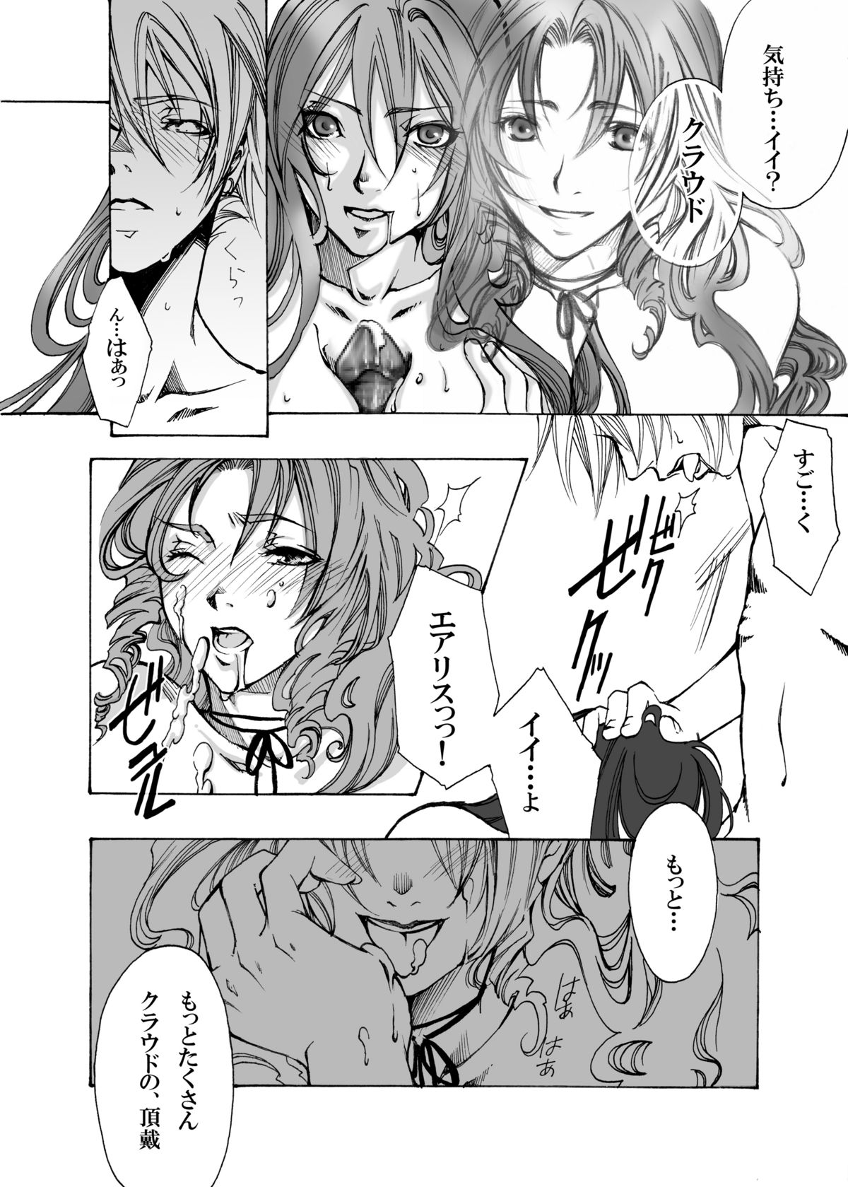 In The Rain page 10 full