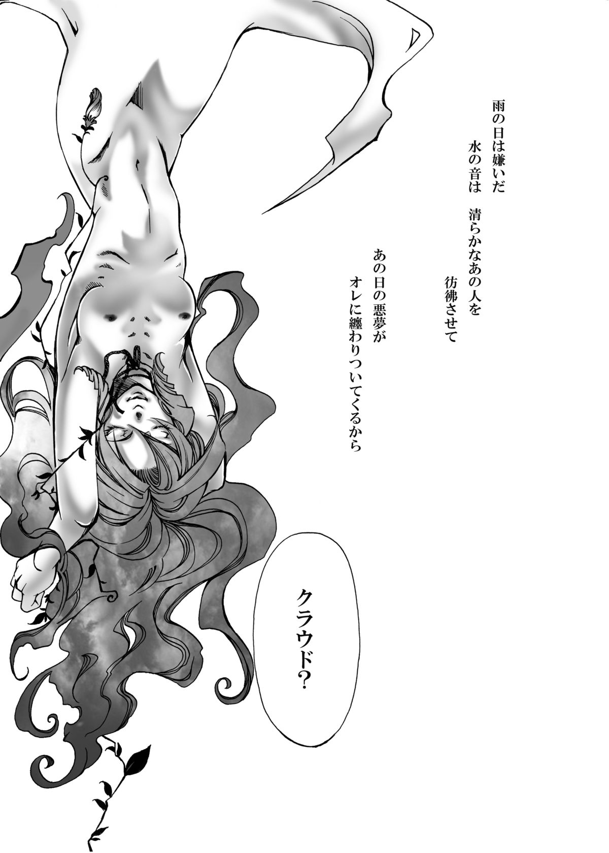 In The Rain page 4 full