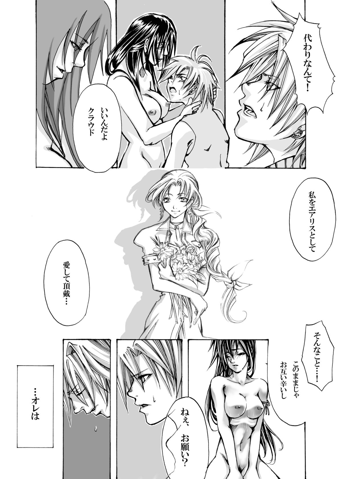 In The Rain page 8 full