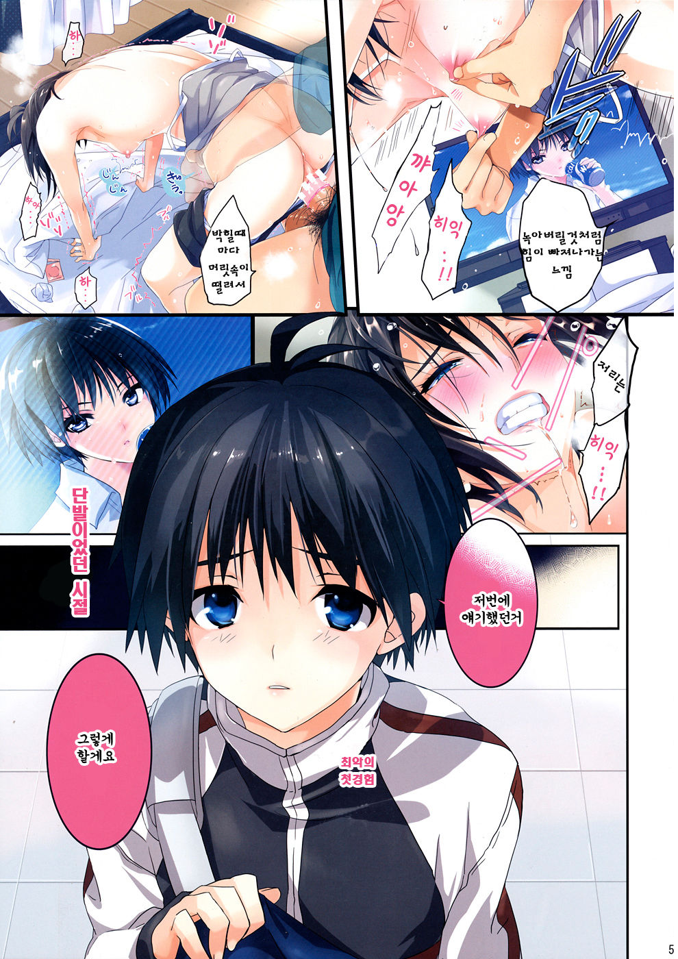 Powerful Otome 4 | 파워풀 소녀 4 page 4 full