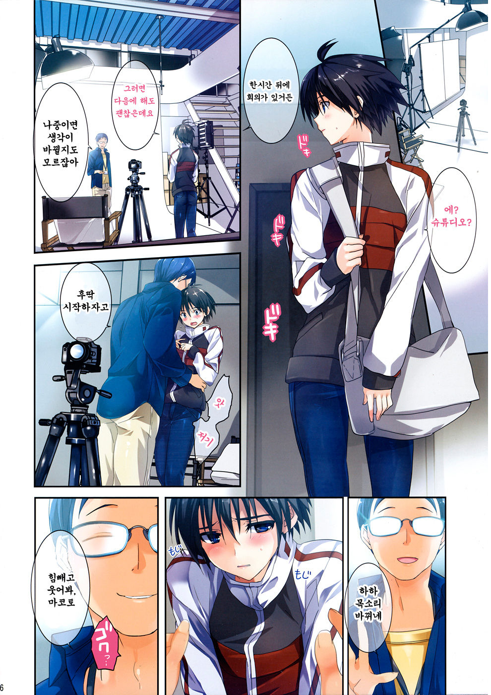 Powerful Otome 4 | 파워풀 소녀 4 page 5 full