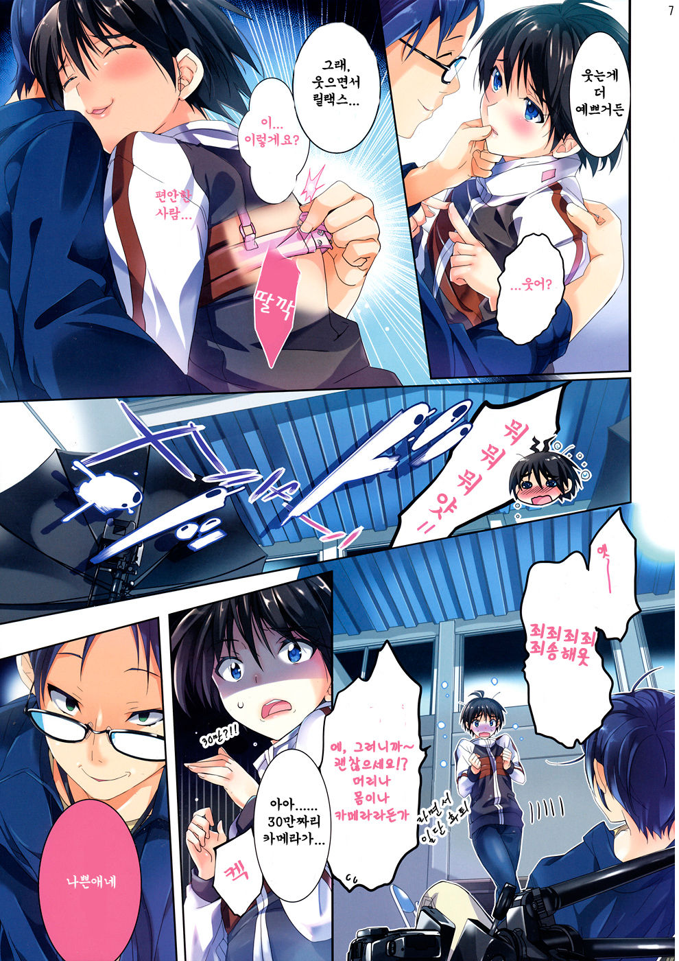 Powerful Otome 4 | 파워풀 소녀 4 page 6 full