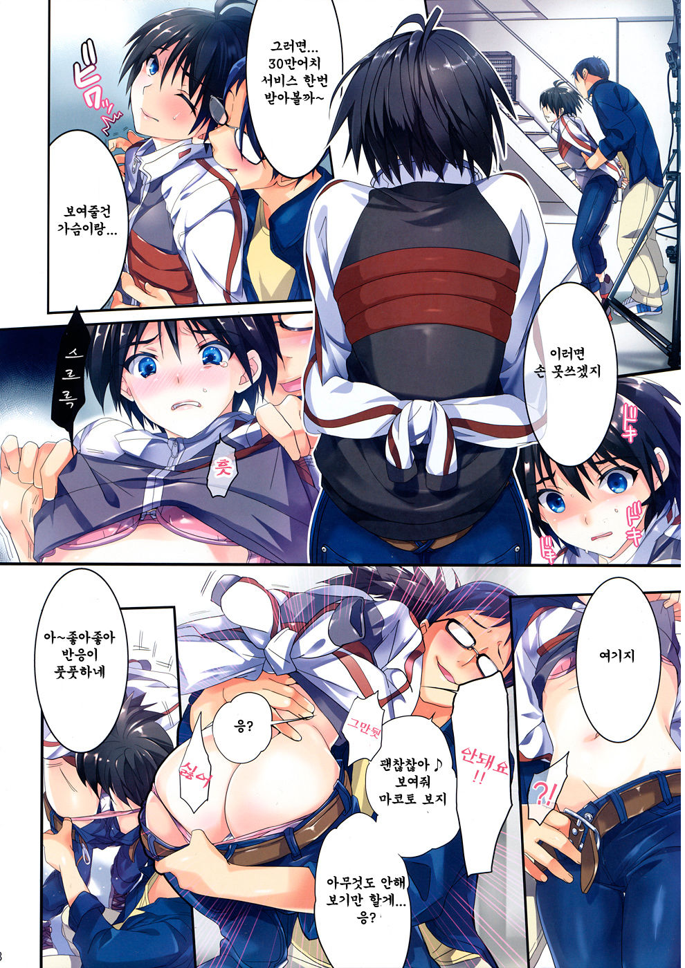 Powerful Otome 4 | 파워풀 소녀 4 page 7 full