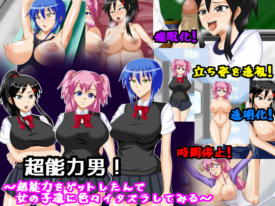 Chounouryoku Otoko! ~Chounouryoku wo Get Shitande Onnanokotachi ni Iroiro Itazura Shitemiru~ page 1 full