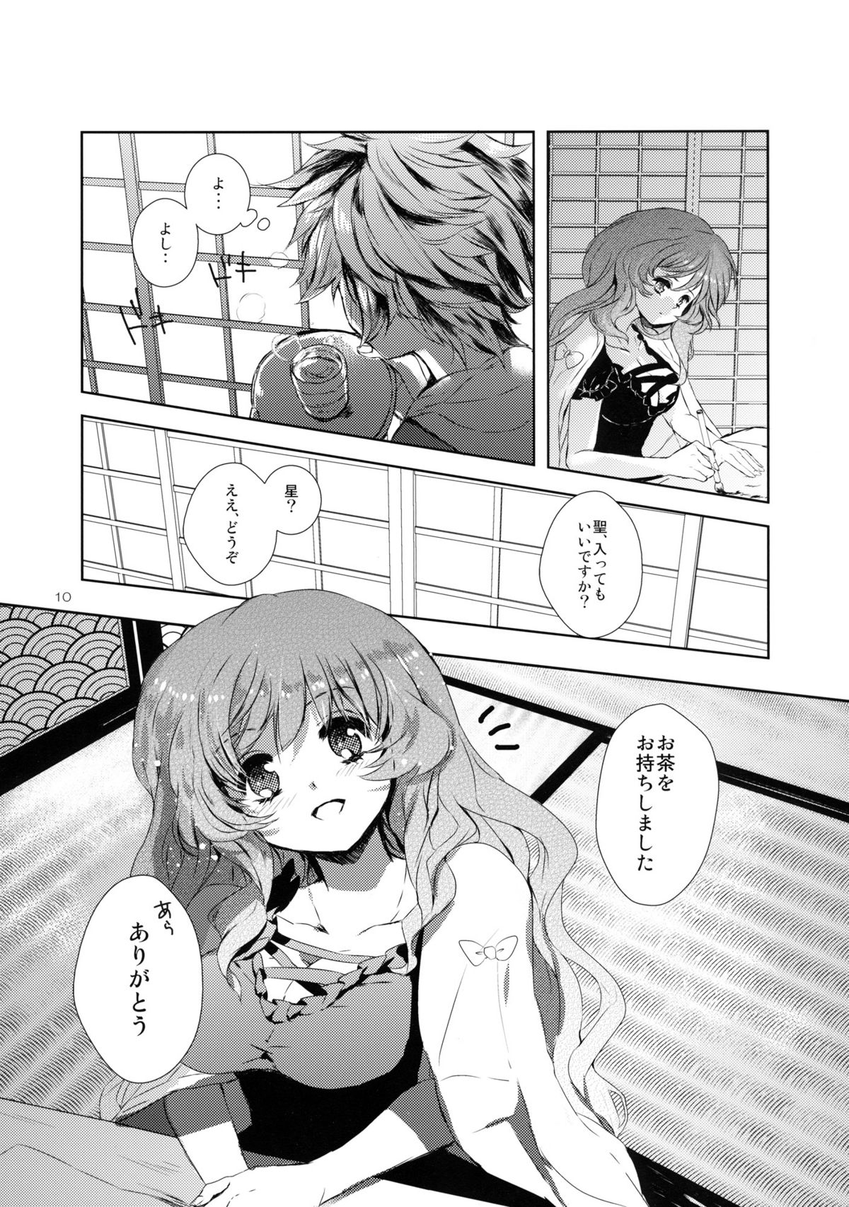 LOVE SPICE page 10 full