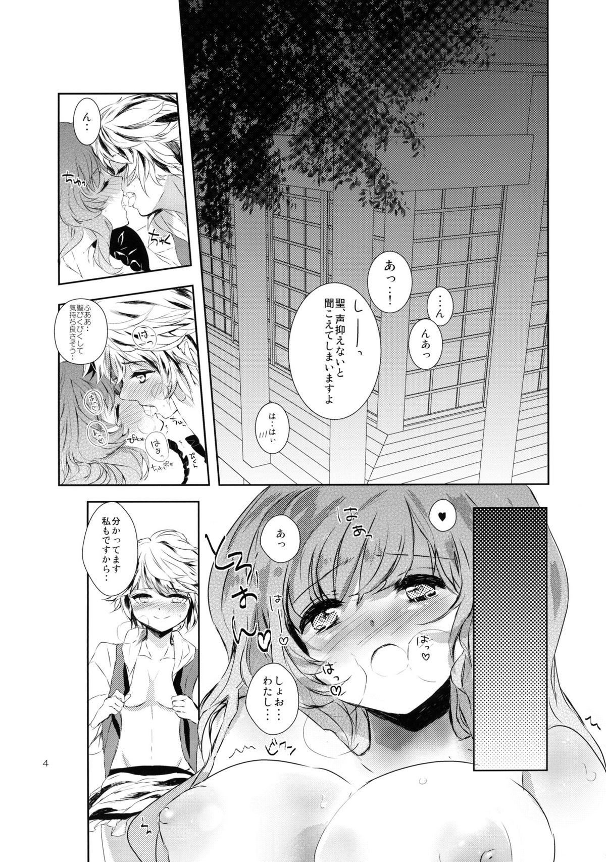 LOVE SPICE page 4 full