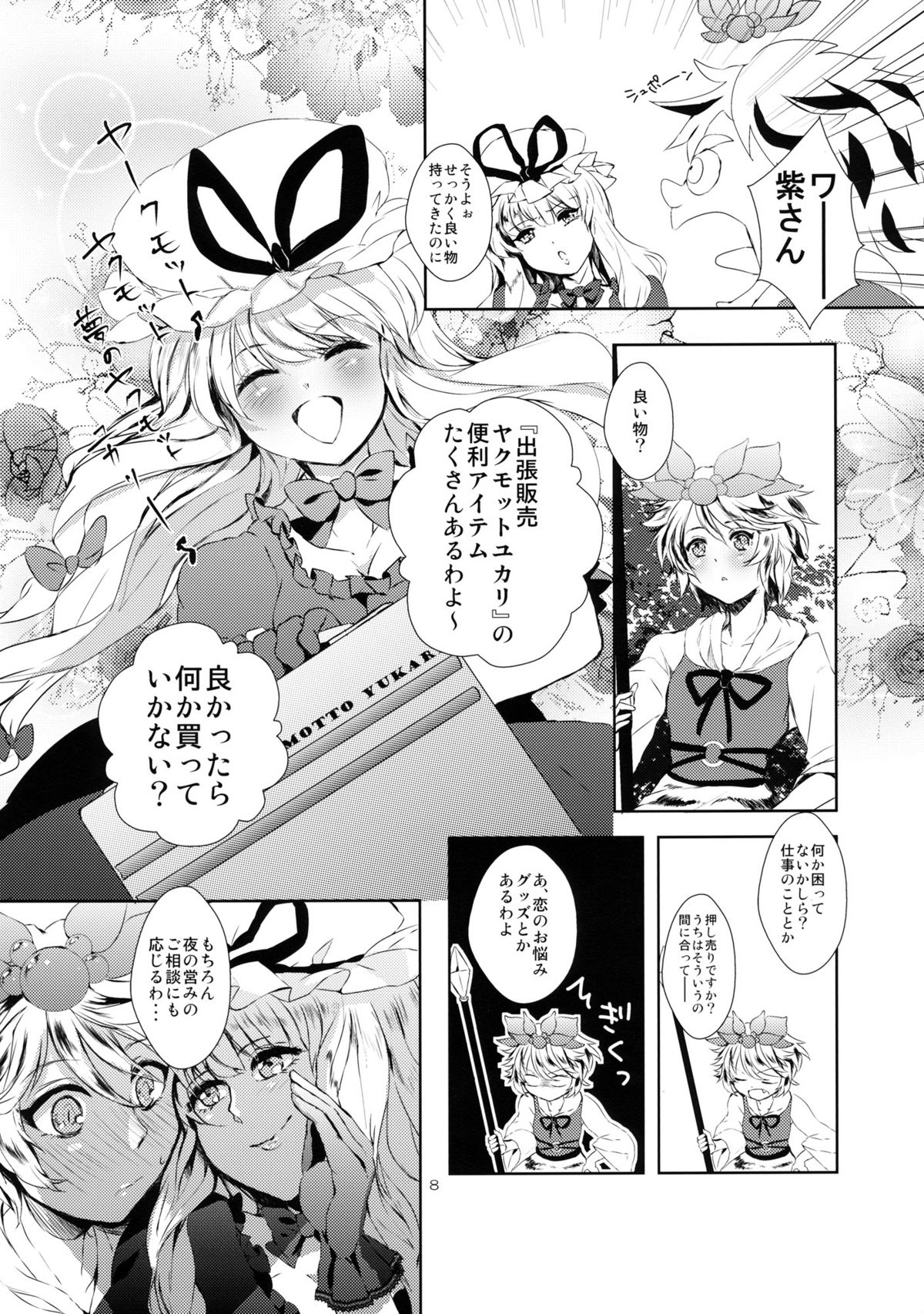 LOVE SPICE page 8 full