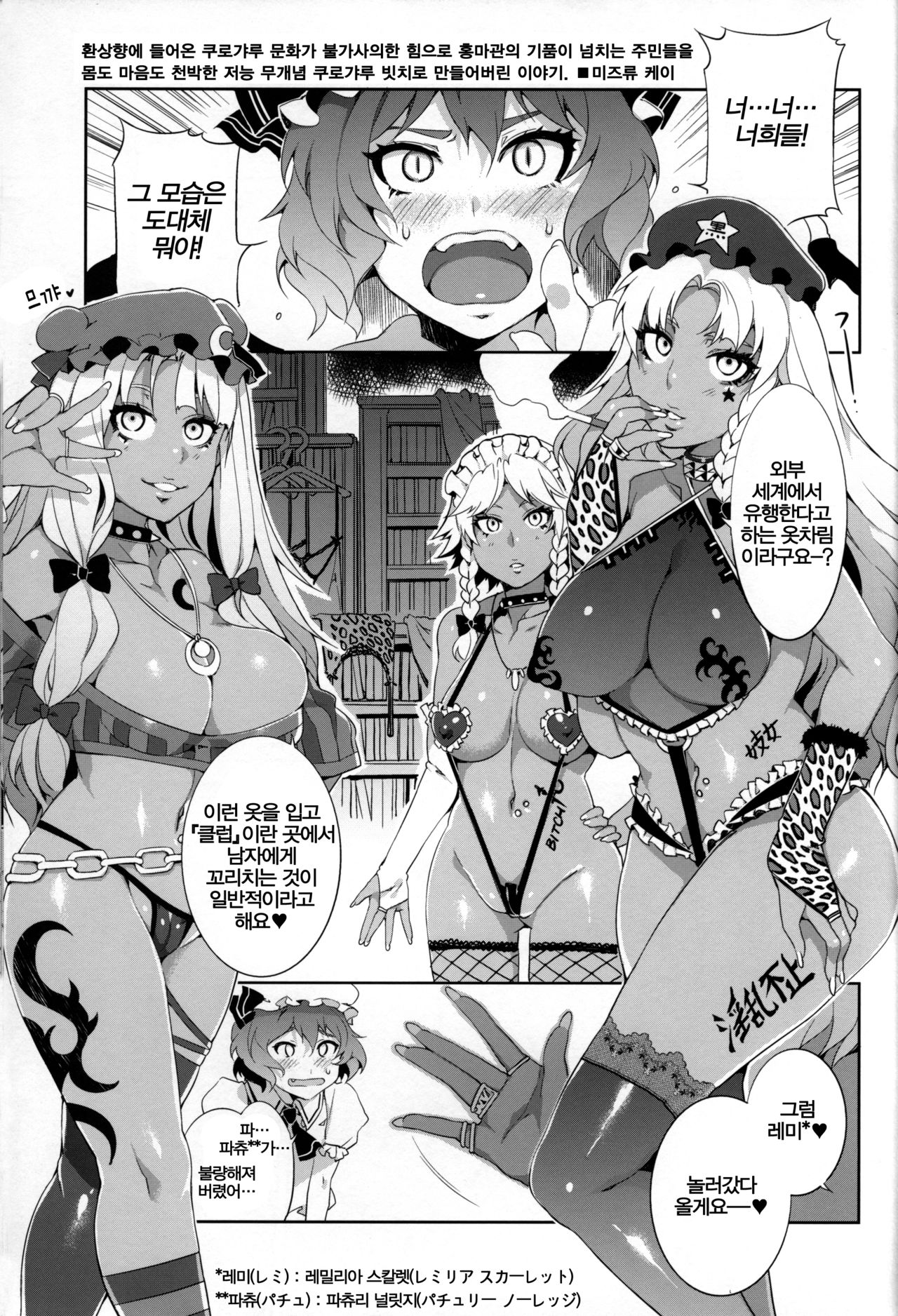 Kuro Gyaru Gensoukyou page 3 full