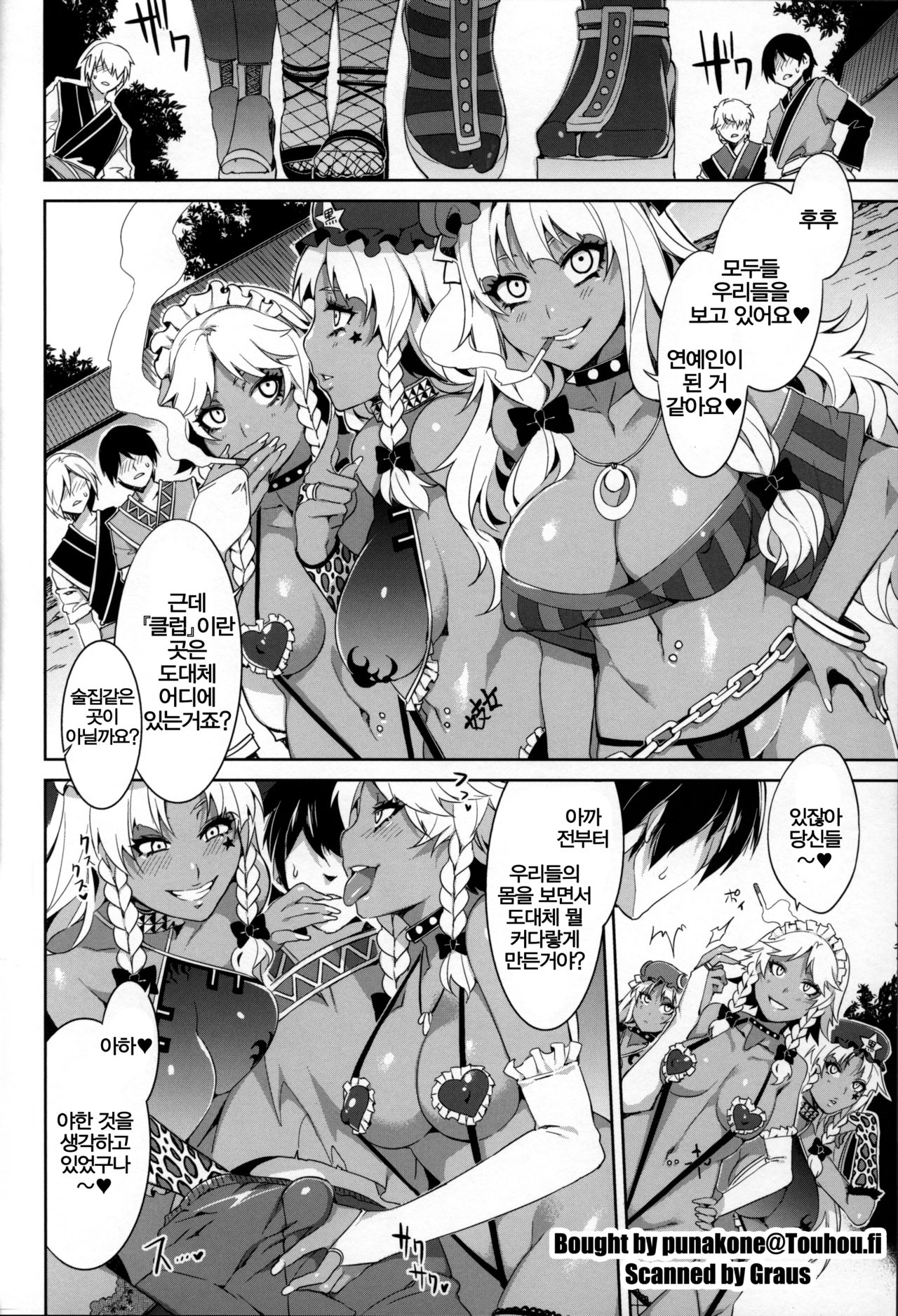 Kuro Gyaru Gensoukyou page 4 full