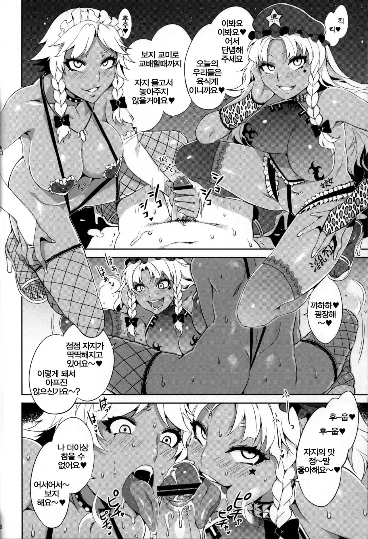 Kuro Gyaru Gensoukyou page 6 full