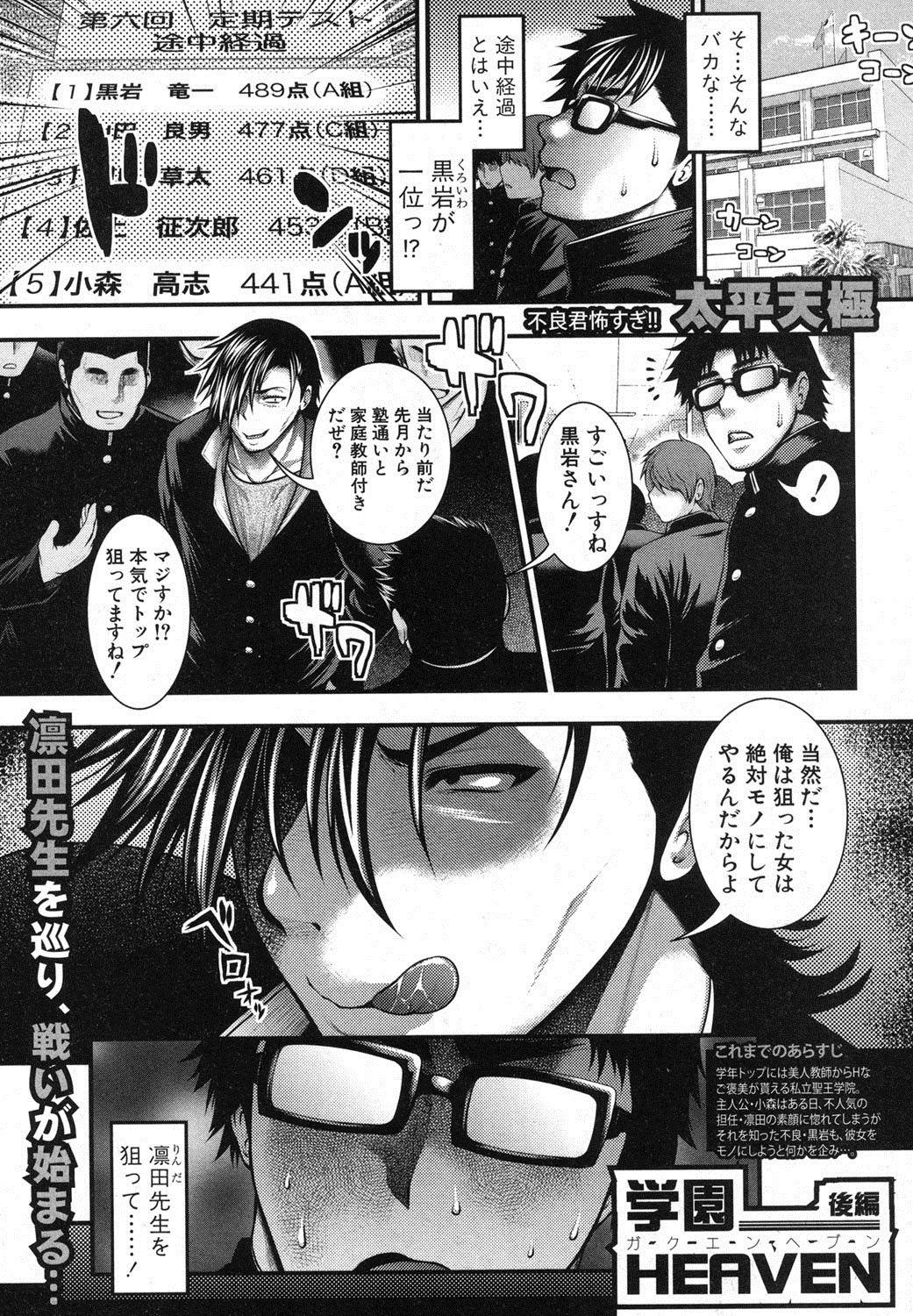 COMIC Shingeki 2012-07 page 10 full
