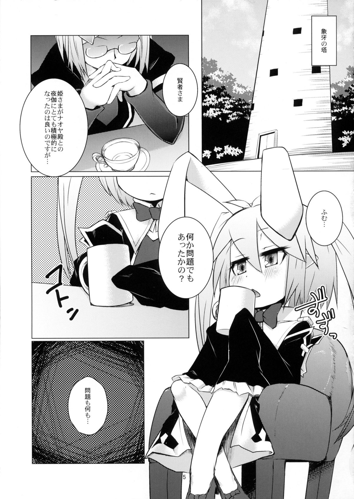 Kenja ni Oshiri Ijirareru Hon page 4 full