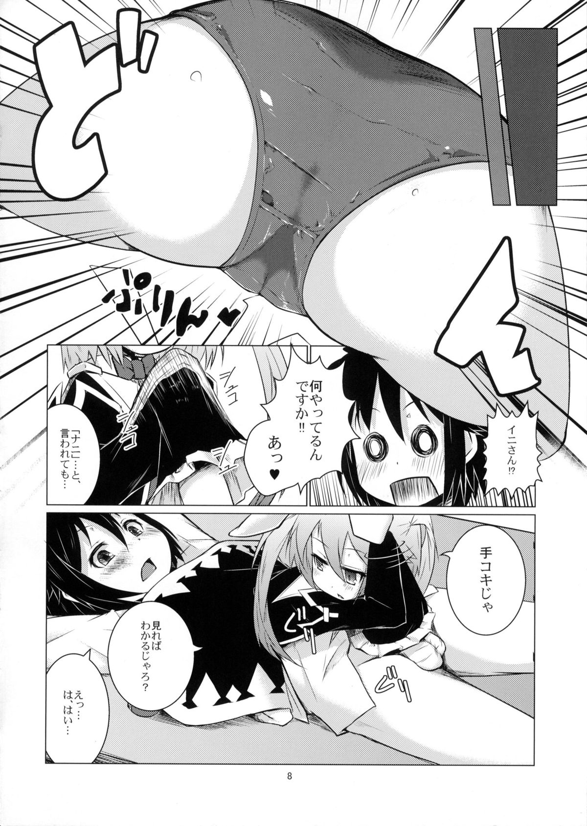 Kenja ni Oshiri Ijirareru Hon page 7 full