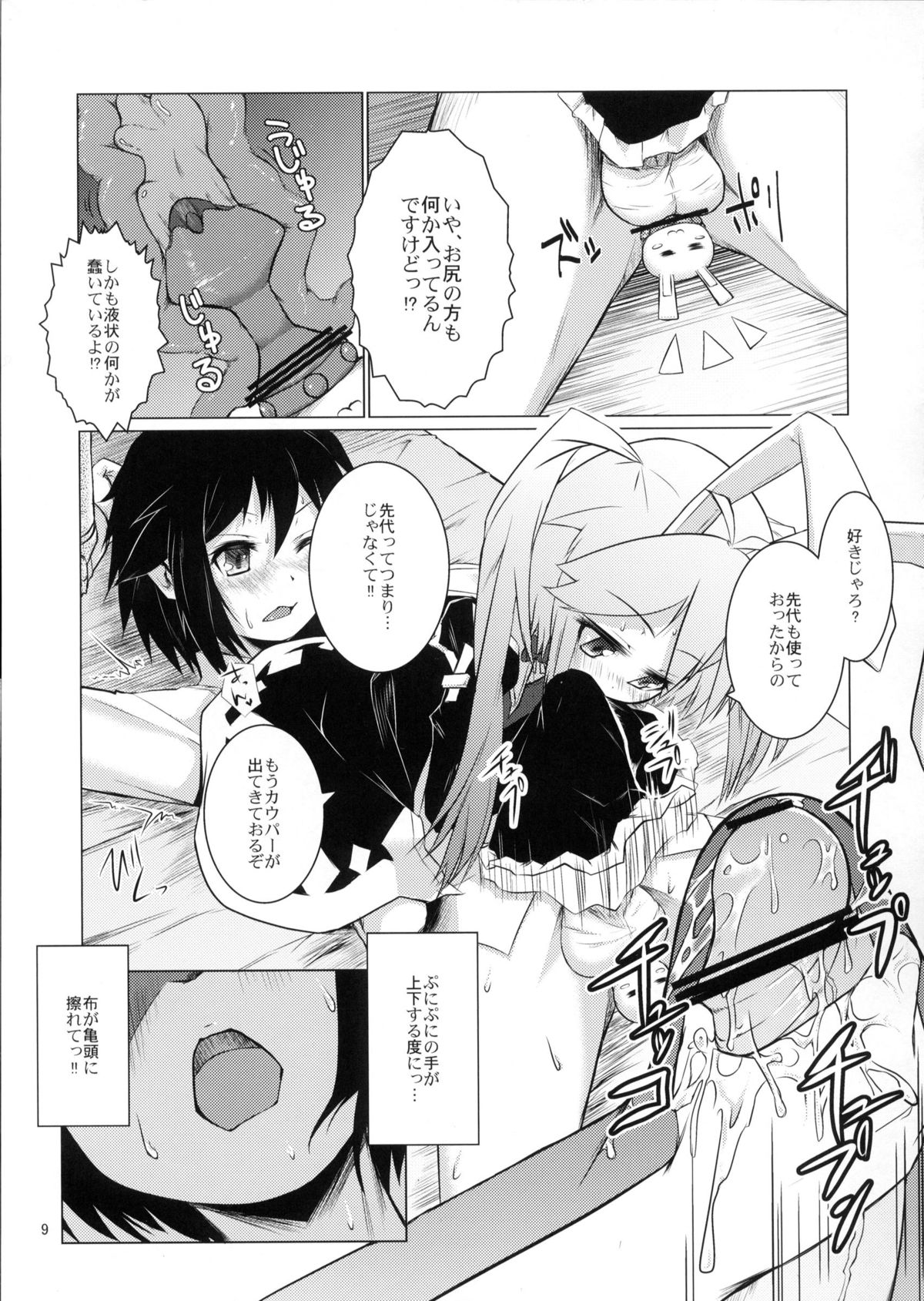 Kenja ni Oshiri Ijirareru Hon page 8 full