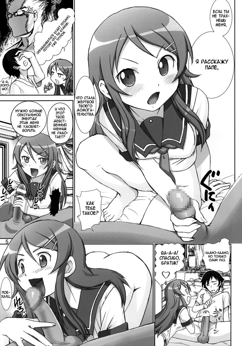 Oreimo Binetsu Tyuihou 1 | Лихорадка младшей сестры 1 page 4 full
