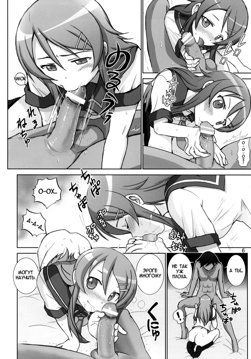 Oreimo Binetsu Tyuihou 1 | Лихорадка младшей сестры 1 page 5 full