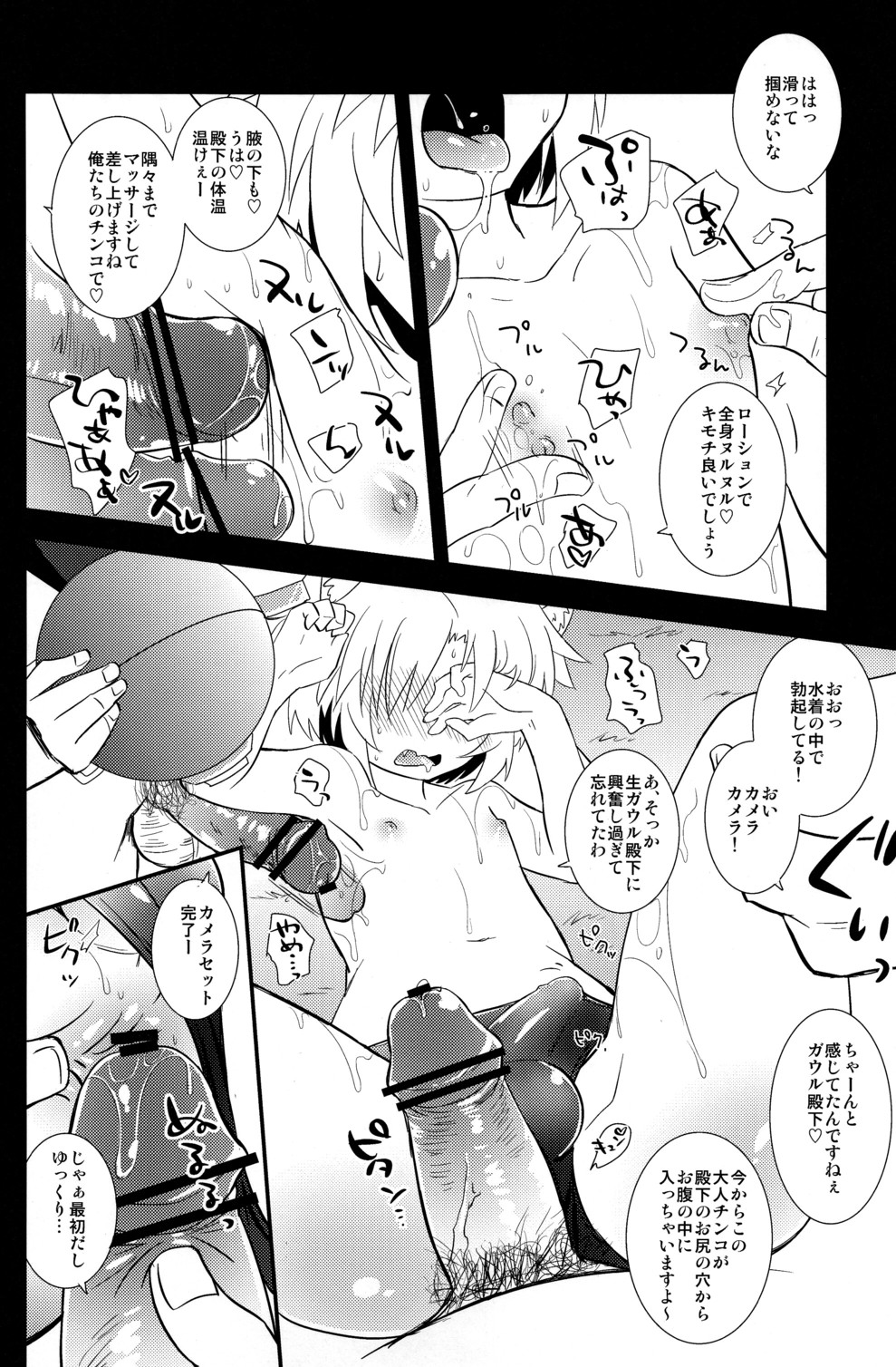 Gaul Denka no Mizugi no Naka ni page 8 full