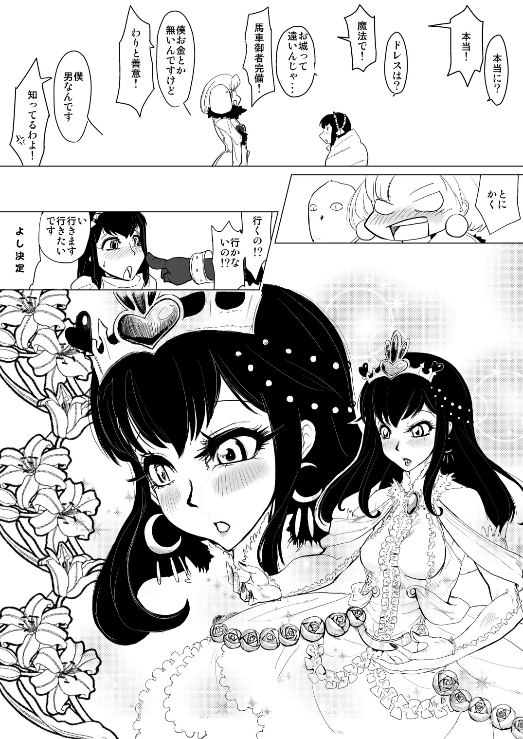 Kitto Kawaii Otokonoko dakara Douwa Hen page 8 full