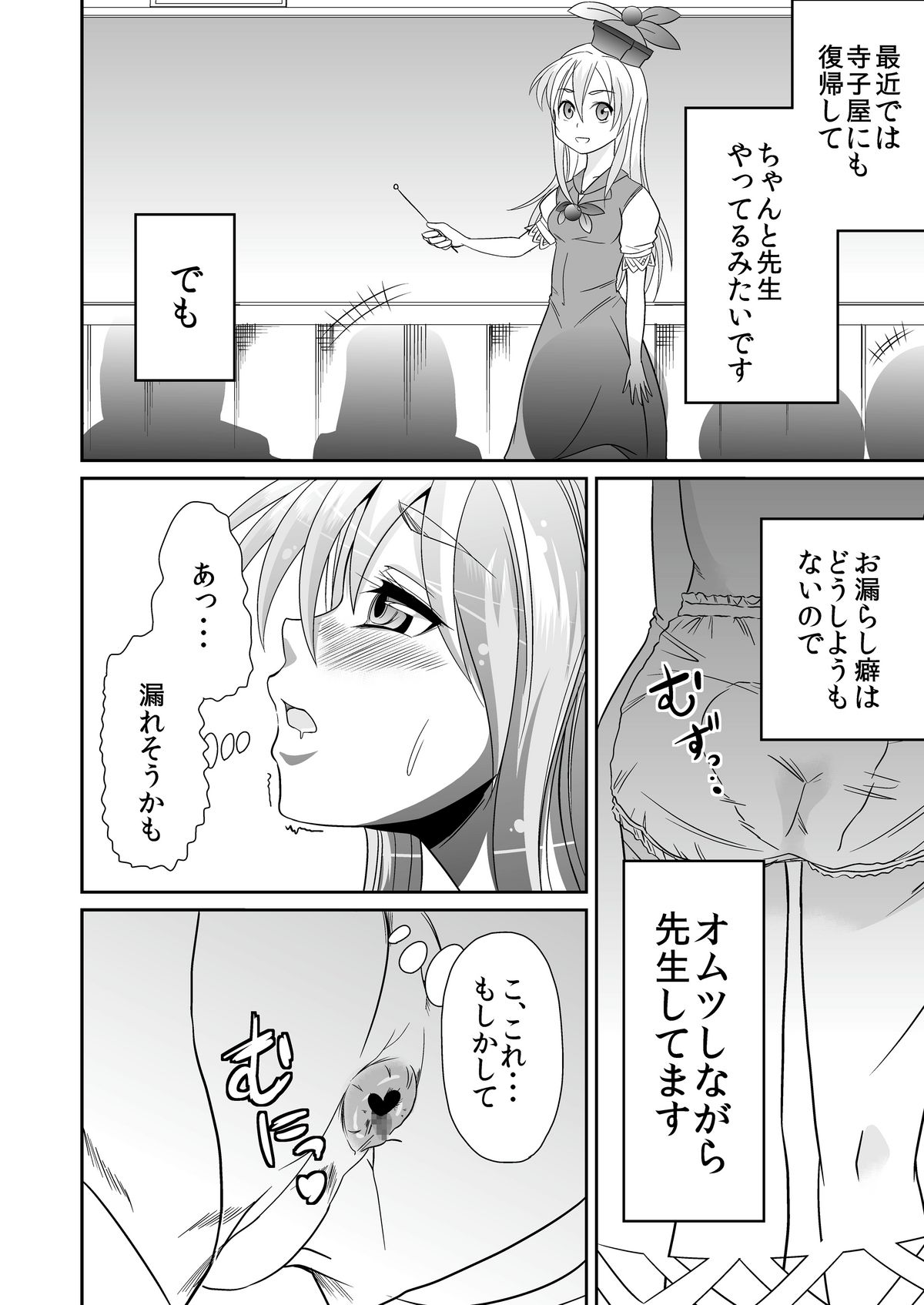 Eirin no Kimagure Karte ~Kamishirasawa Keine Omutsu Choukyou~ Vol. 5 page 10 full