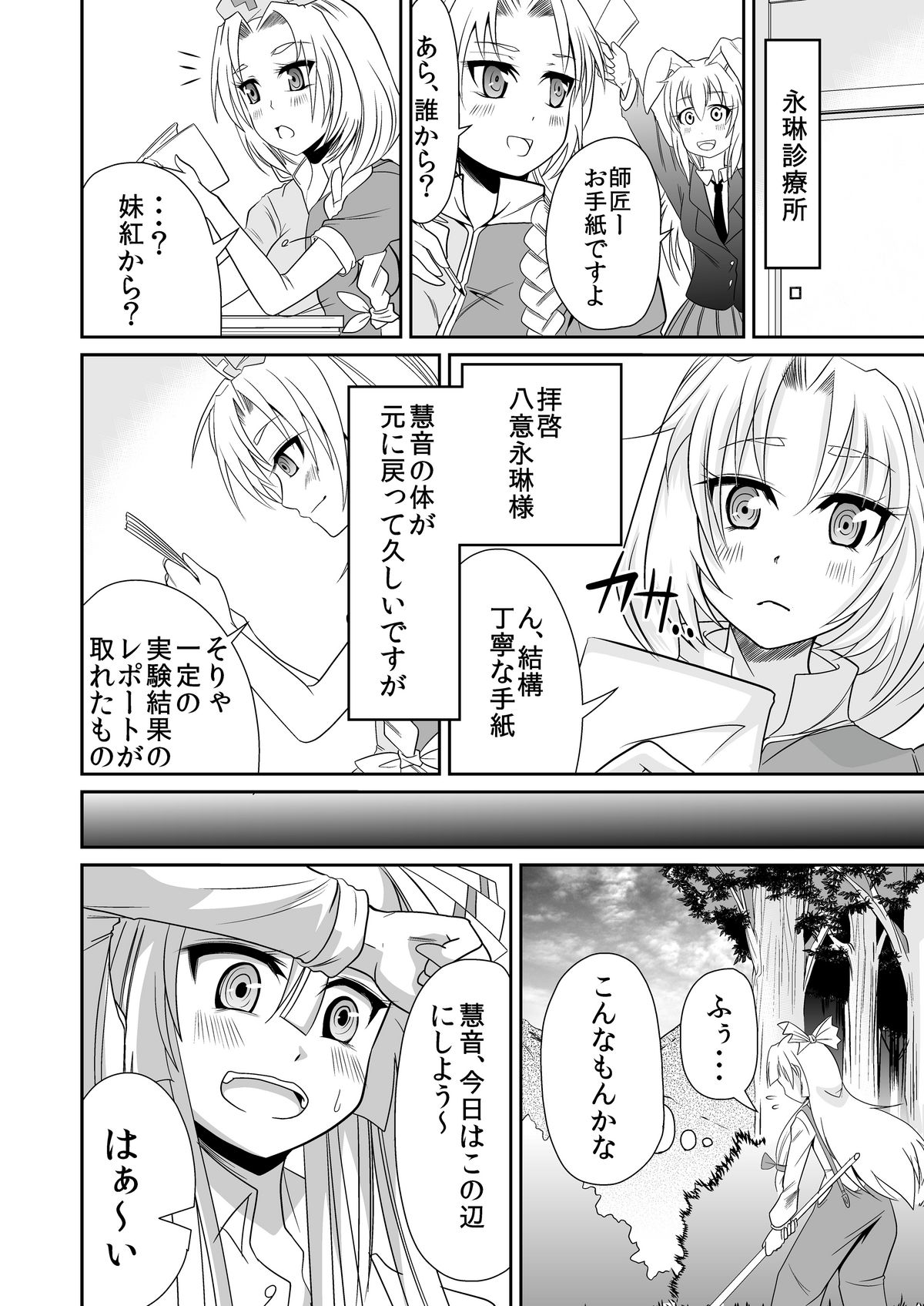 Eirin no Kimagure Karte ~Kamishirasawa Keine Omutsu Choukyou~ Vol. 5 page 2 full