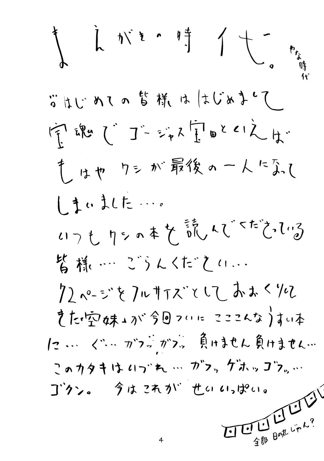 Soratobu Imouto 6 page 3 full