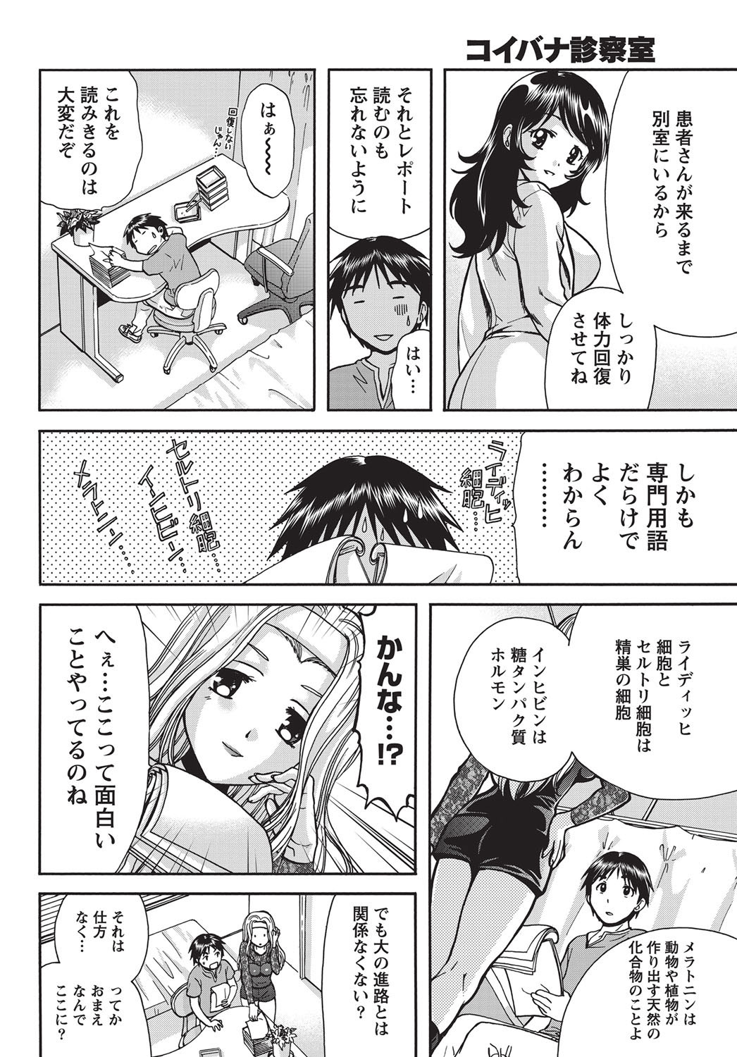 Namaiki! 2010-10 page 7 full