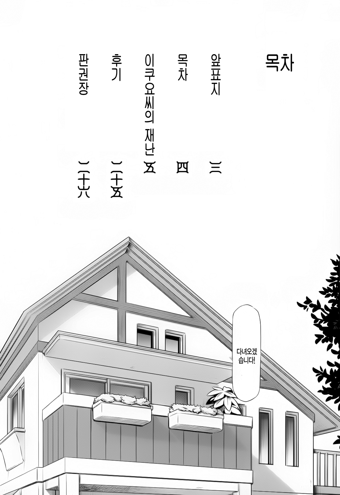 Ikuyo-san no Sainan page 3 full