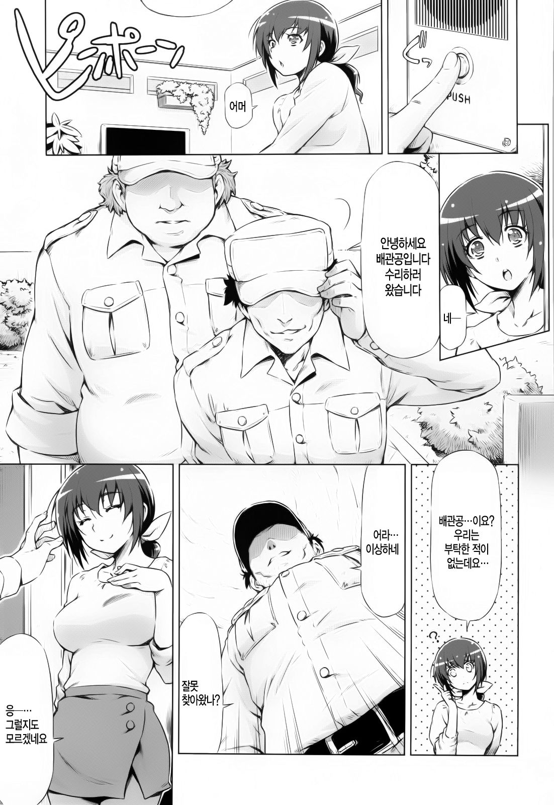 Ikuyo-san no Sainan page 6 full