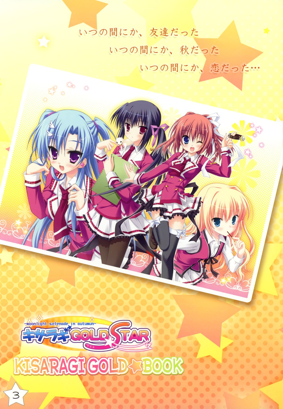 Kisaragi GOLD★Book page 2 full