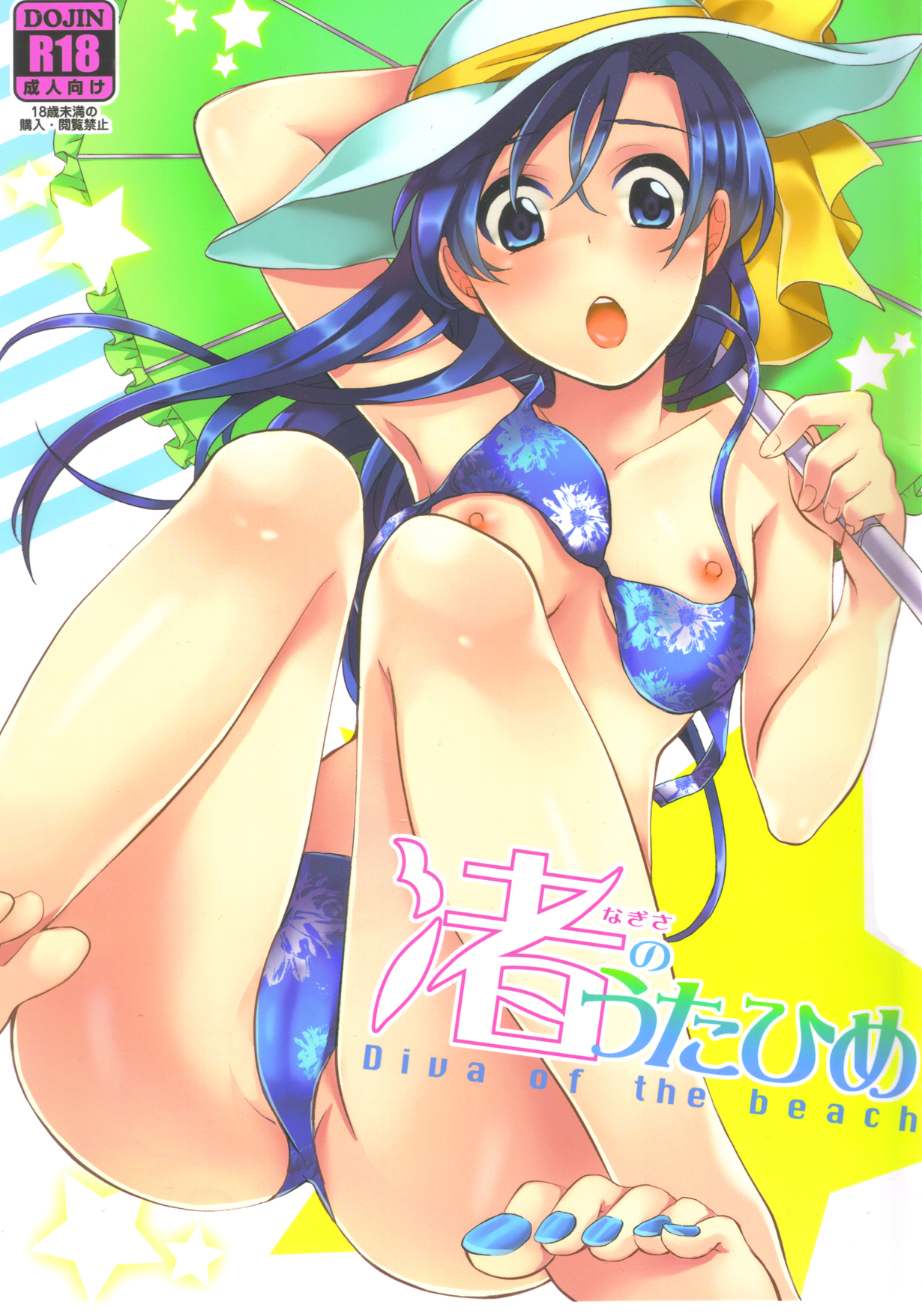 Nagisa no Utahime -Diva of the Beach- page 1 full