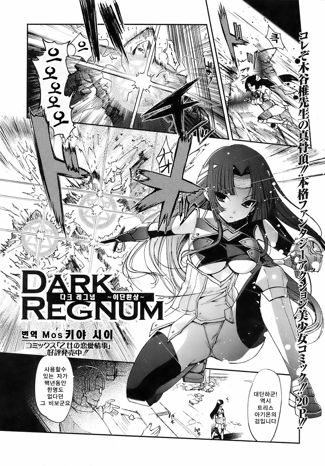 Dark Regnum page 2 full