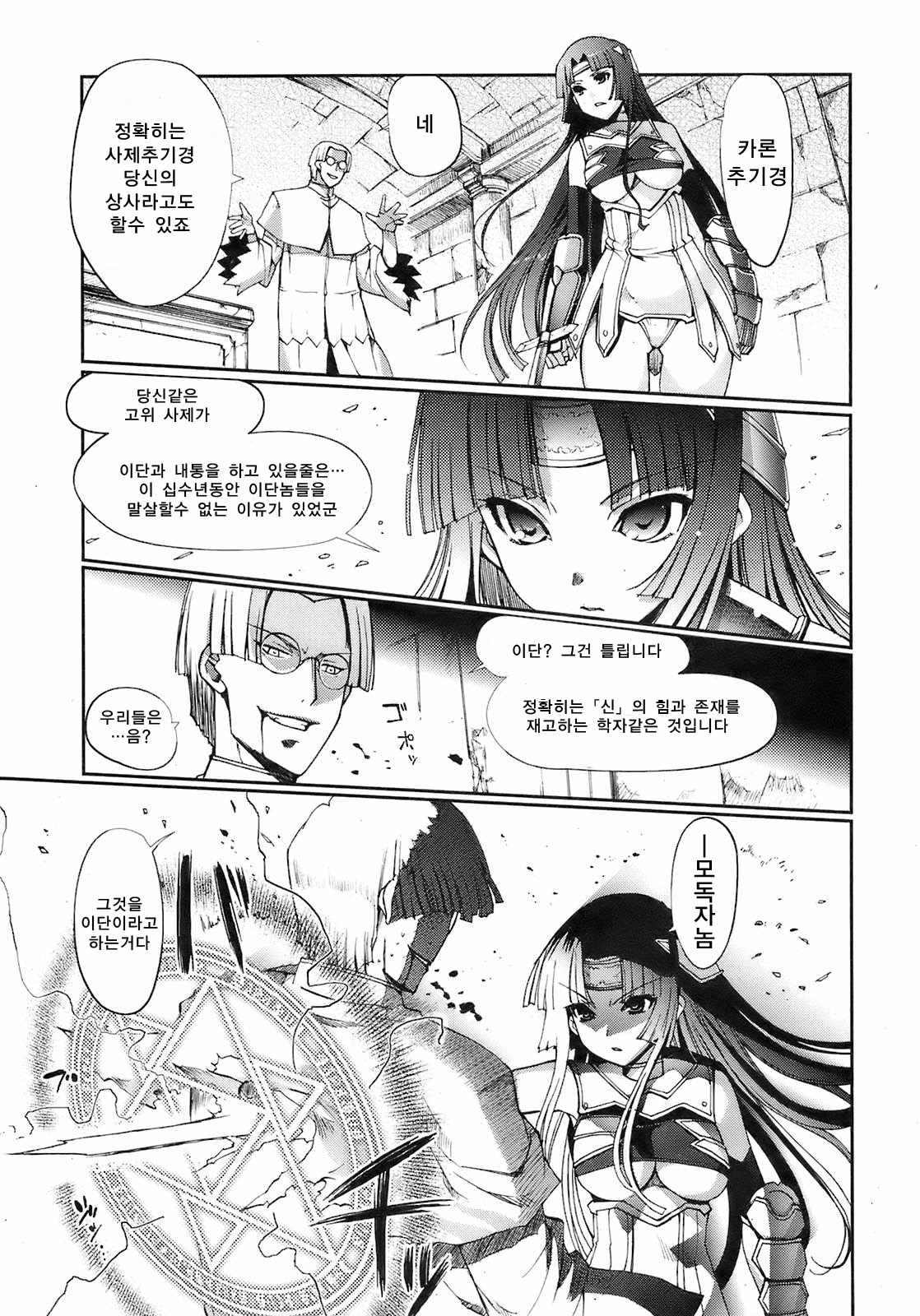 Dark Regnum page 3 full