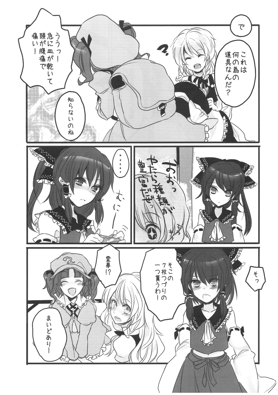 Sakku no Machi page 4 full