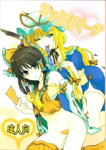 Sakku no Machi cover