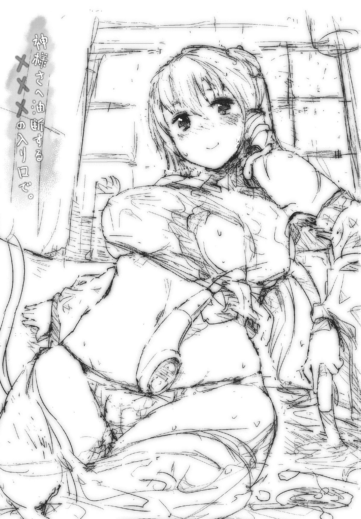 Kami-sama sae Yudan Suru xxx no Iriguchi de. page 3 full
