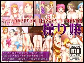 Ayatsurijou ～Shuudan Caba-jou Saimin～ cover