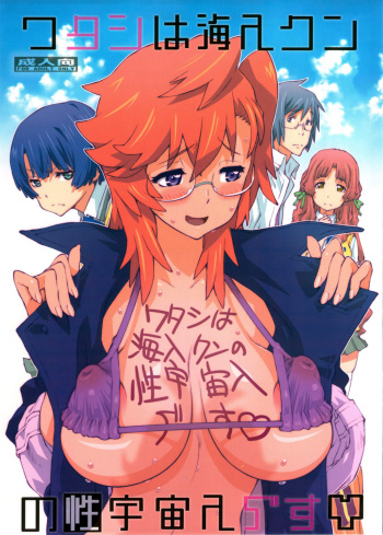 Tashi desu - Watashi wa Kaito-kun no Sei Uchuujin desu   =Hentai-kun= cover