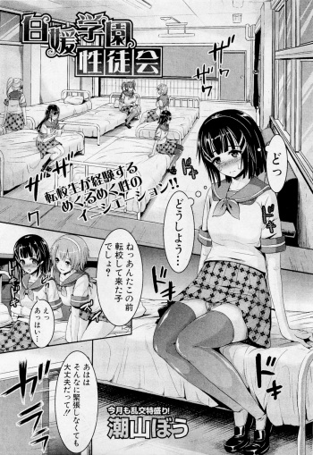 Shirahime Gakuen Seitokai cover