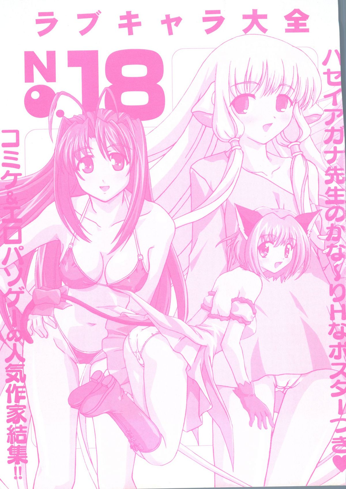 Love Chara Taizen No. 18 page 3 full