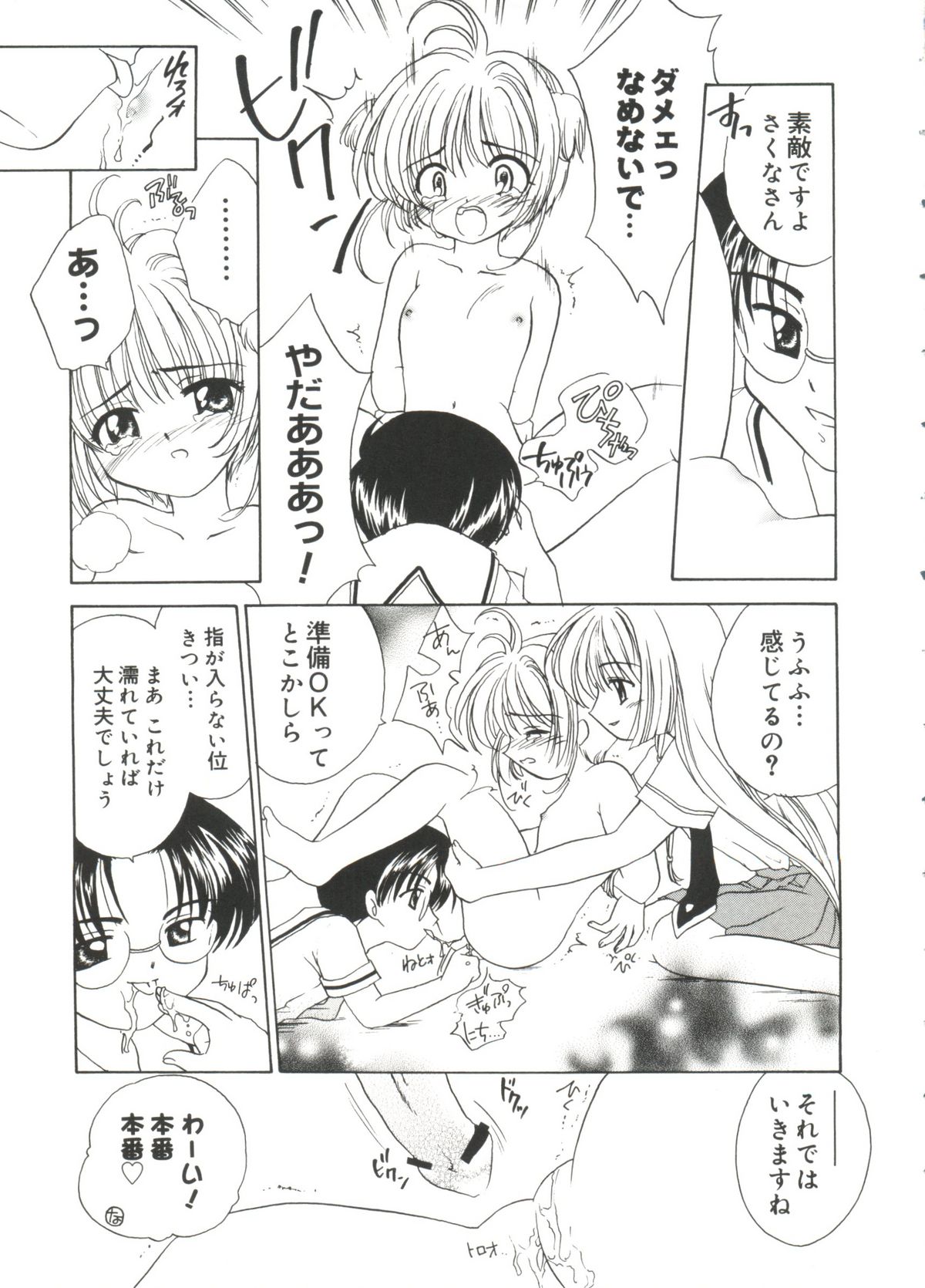 Love Chara Taizen No. 18 page 8 full