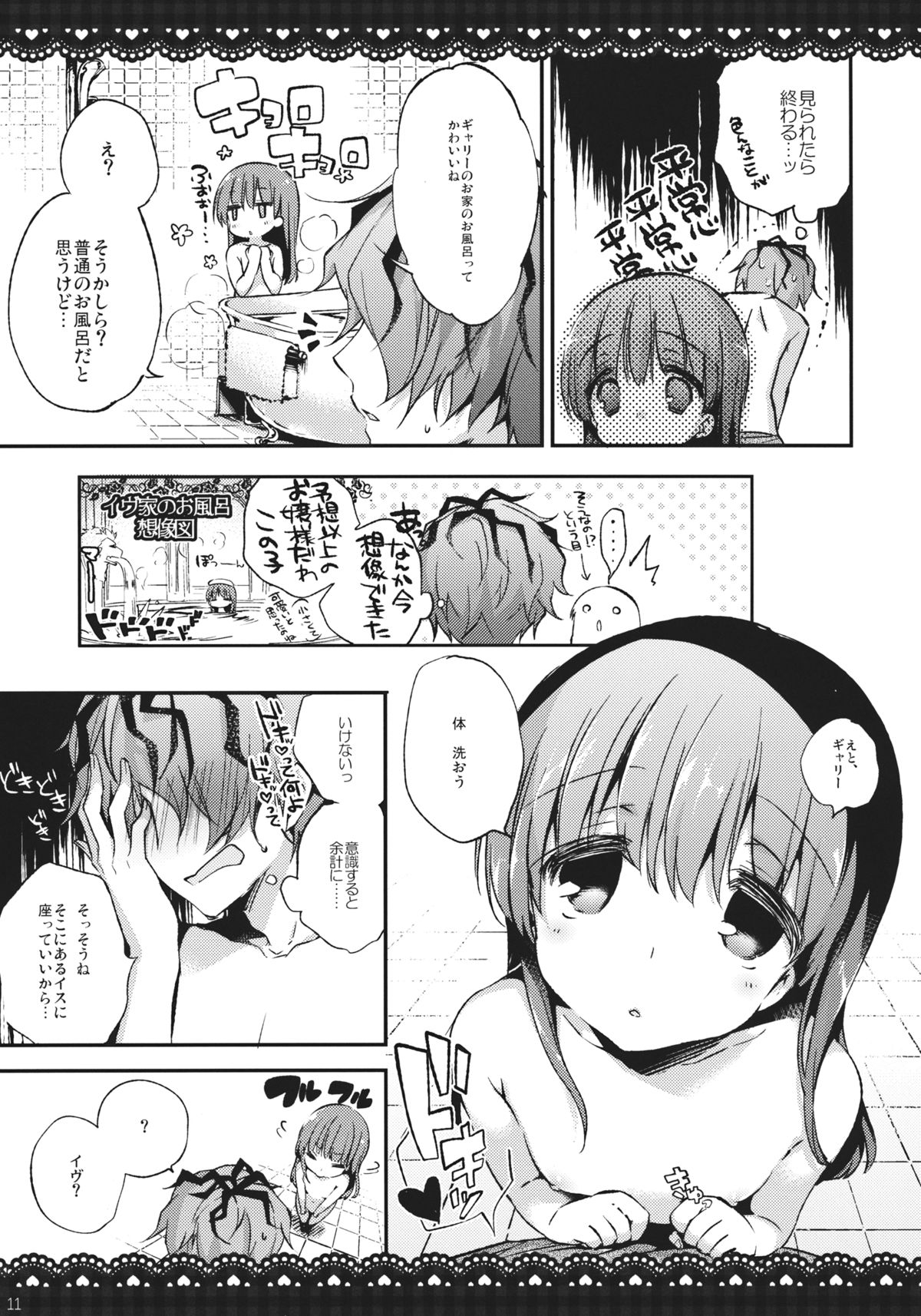 Ib to Garry o Issho ni Ofuro ni Ireru to Dou Naru no? page 10 full