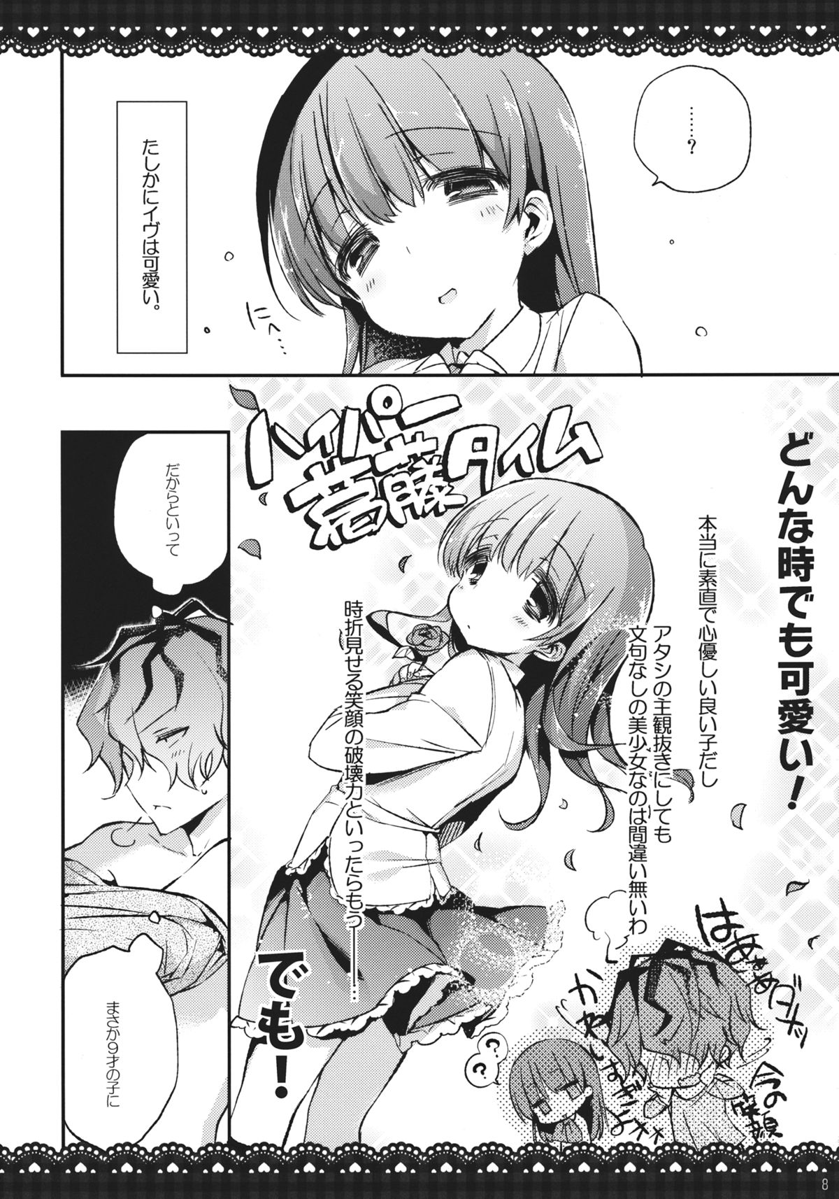 Ib to Garry o Issho ni Ofuro ni Ireru to Dou Naru no? page 7 full