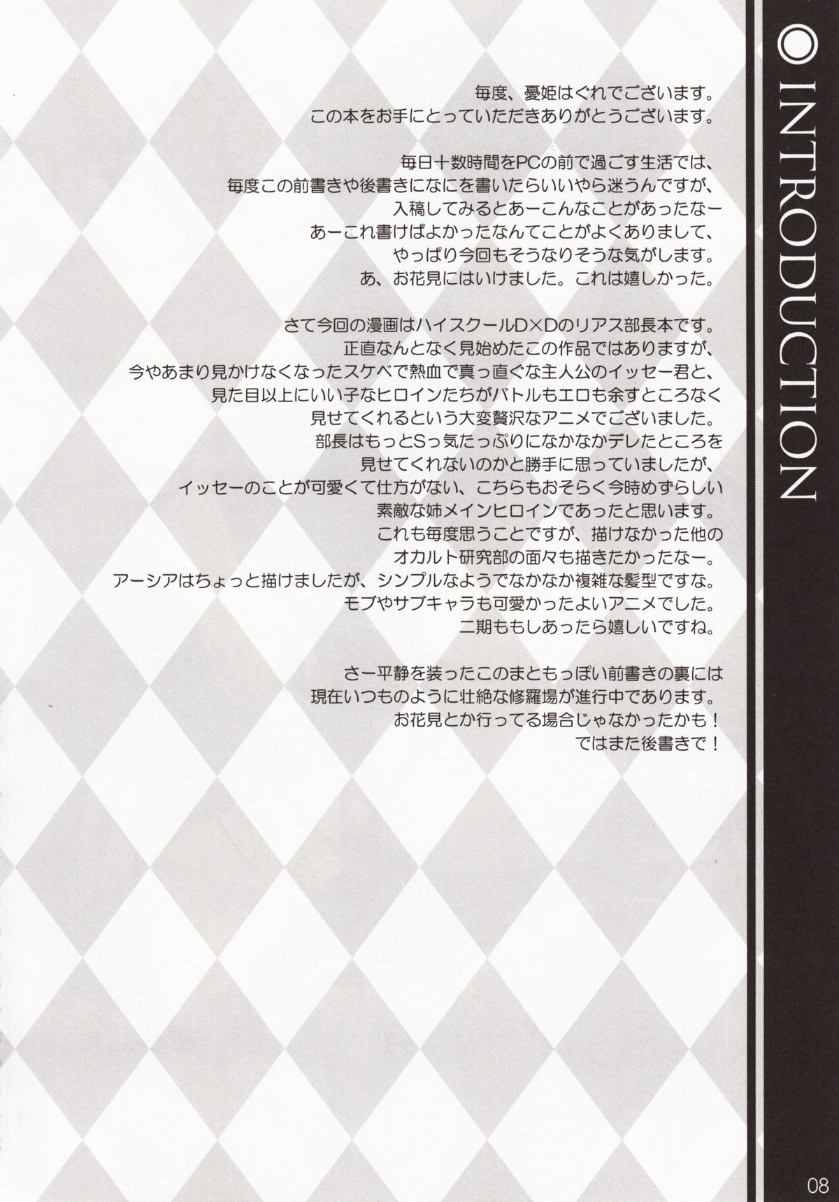CRIMSON DxD page 7 full