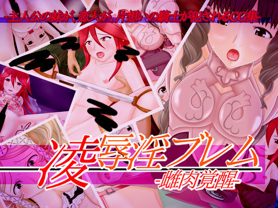 Ryoujoku Imblem -Mesuniku Kakusei- page 1 full