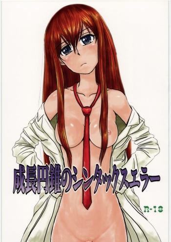 Seichou Ensui no Syntax Error cover