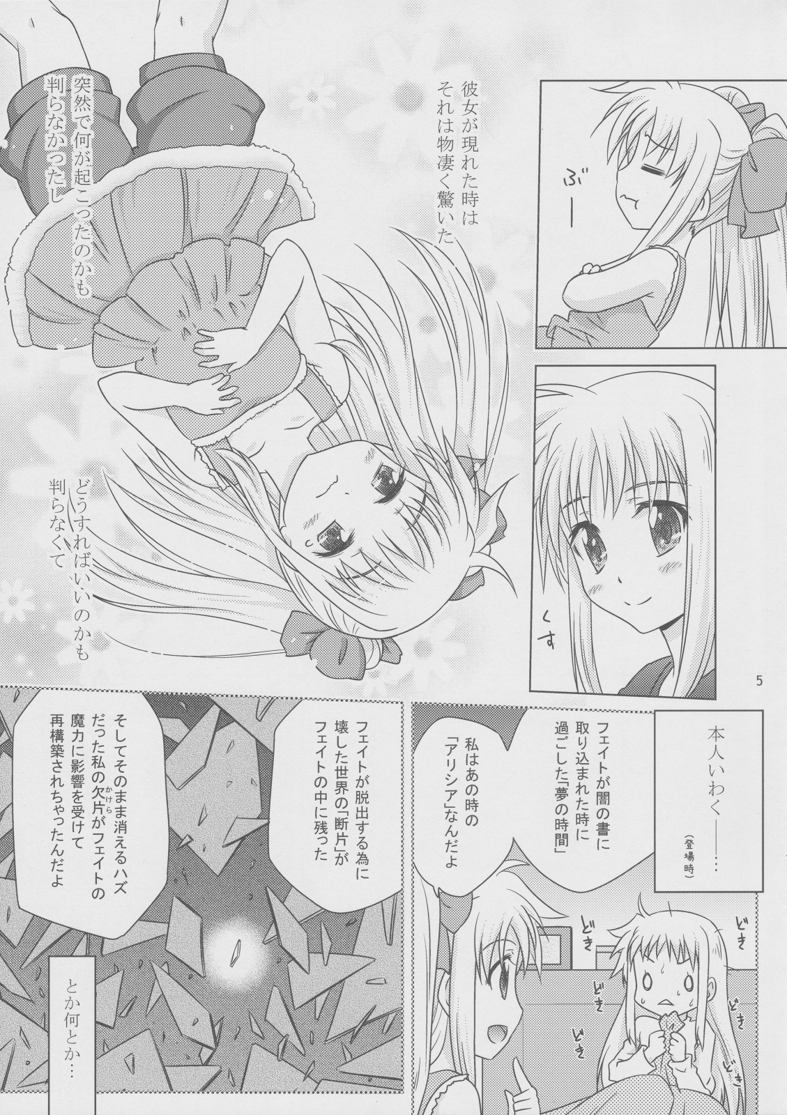 Sorairo no Kioku <Jou> page 4 full