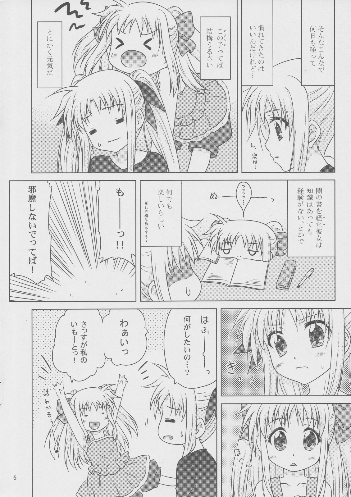 Sorairo no Kioku <Jou> page 5 full